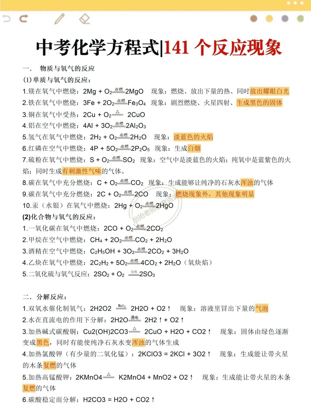 中考化学最难的酸碱盐必背重难点 第5张