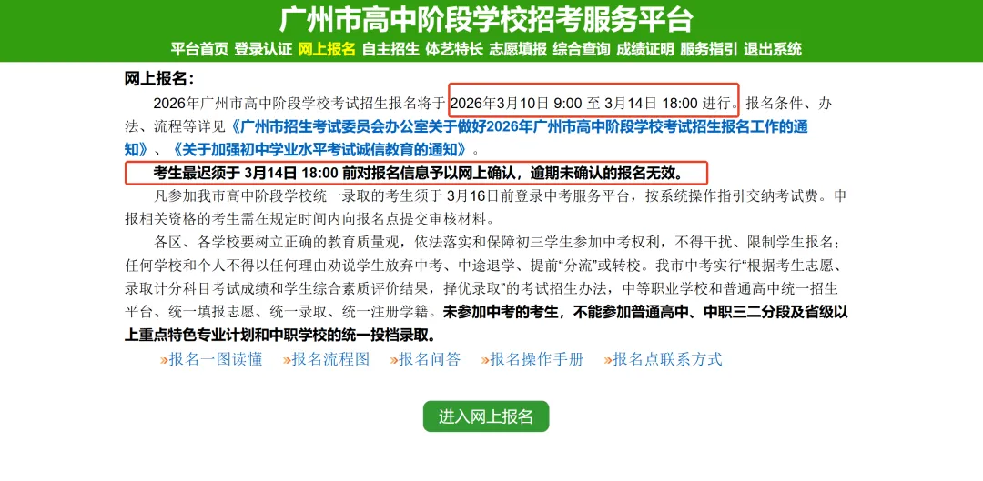 广州中考明天(3月10日)报名!报名实操流程来了! 第1张