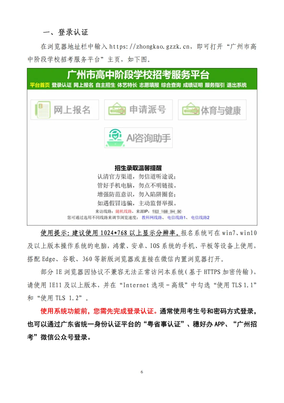 广州中考明天(3月10日)报名!报名实操流程来了! 第4张