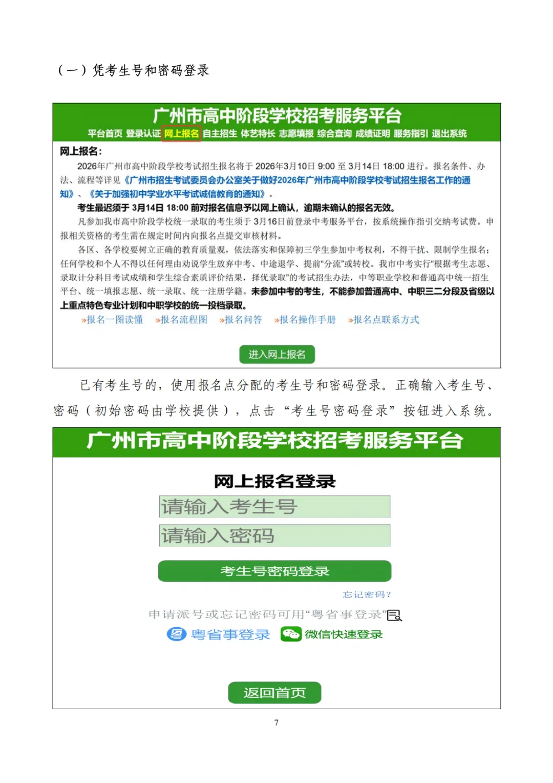 广州中考明天(3月10日)报名!报名实操流程来了! 第5张