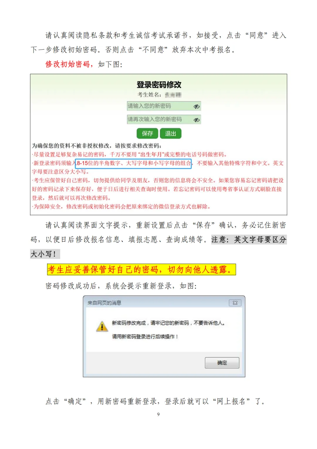 广州中考明天(3月10日)报名!报名实操流程来了! 第7张