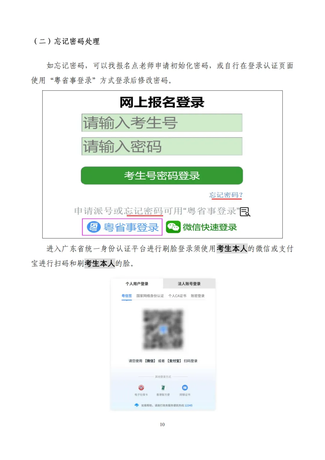 广州中考明天(3月10日)报名!报名实操流程来了! 第8张
