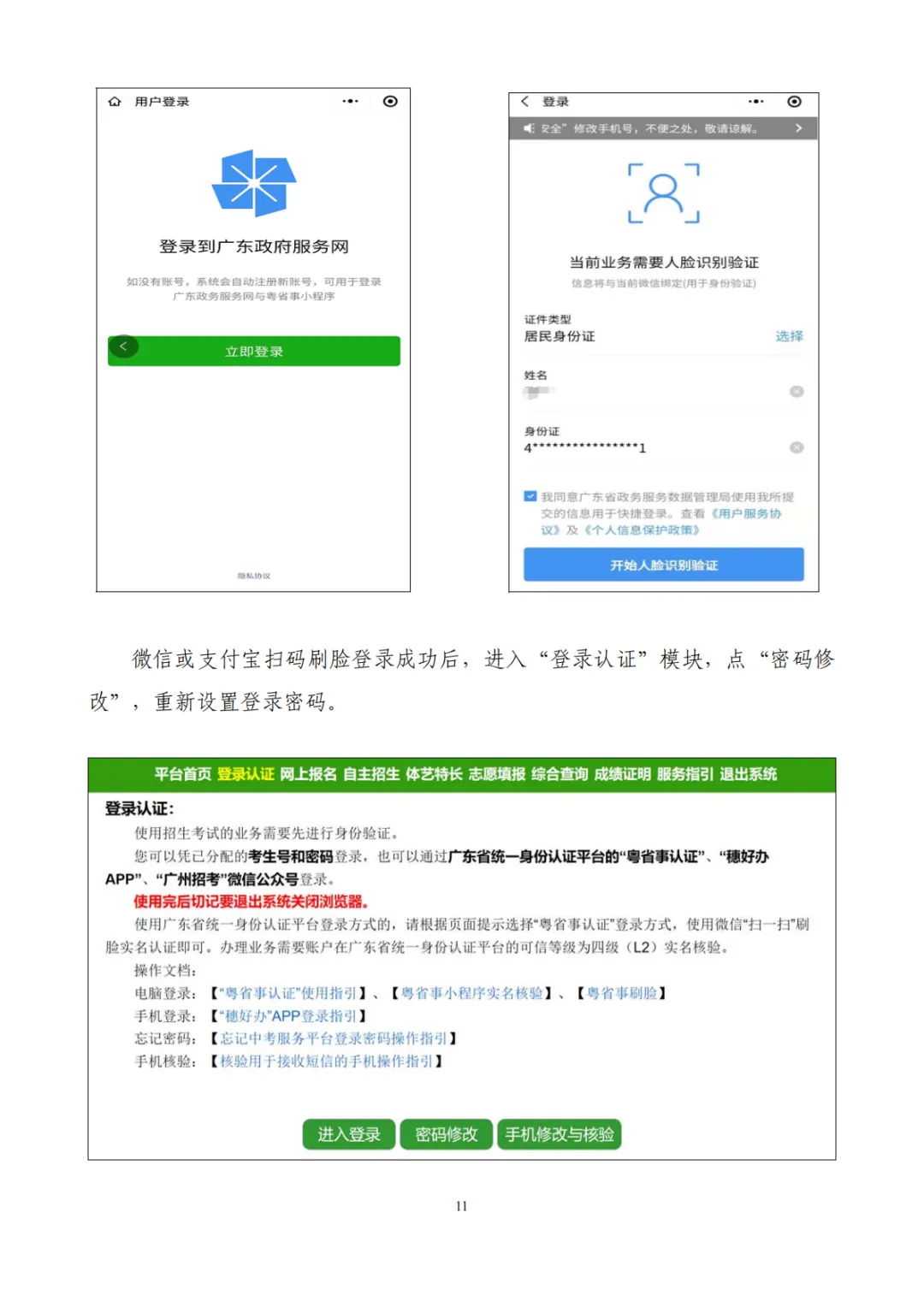 广州中考明天(3月10日)报名!报名实操流程来了! 第9张