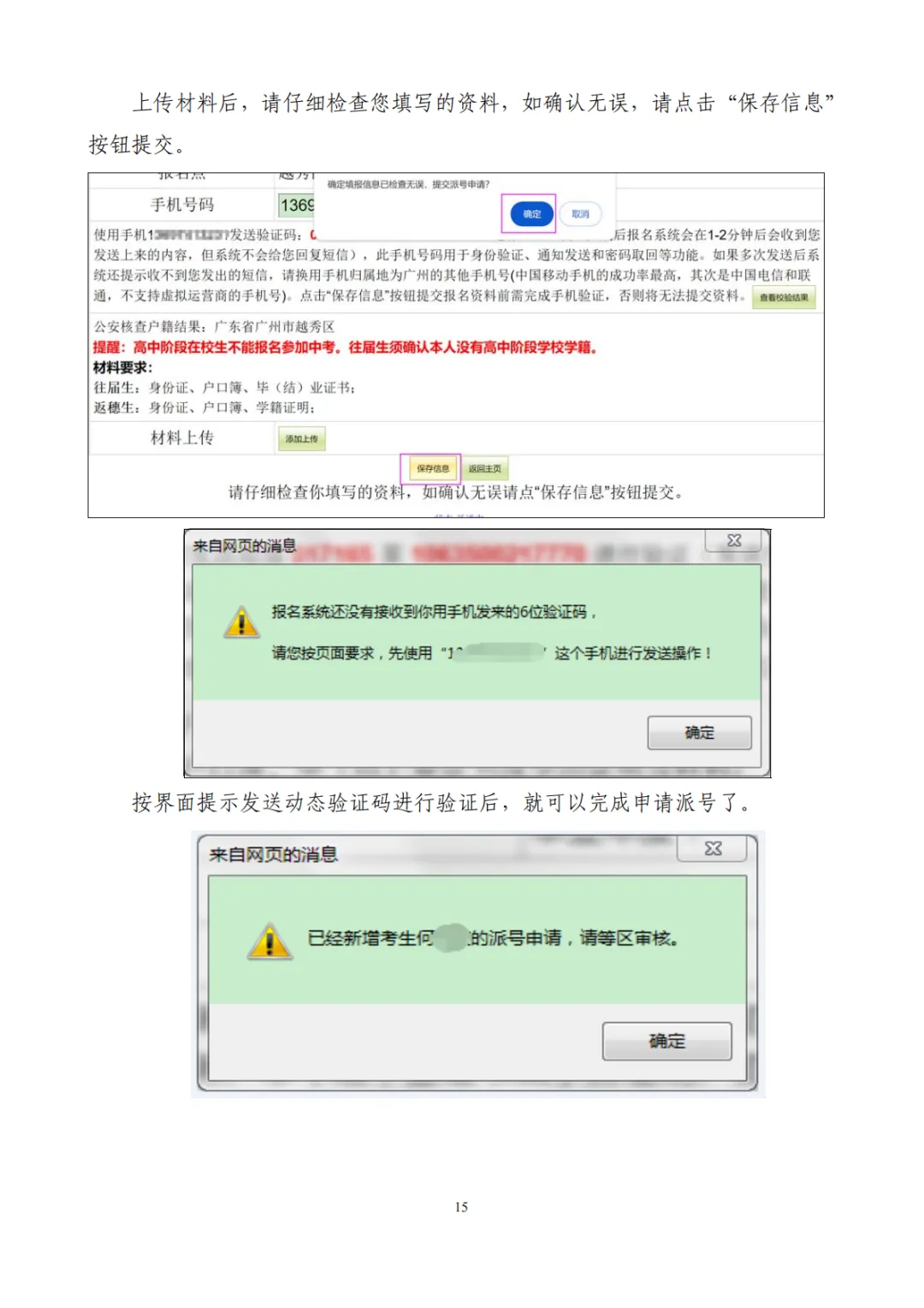 广州中考明天(3月10日)报名!报名实操流程来了! 第13张