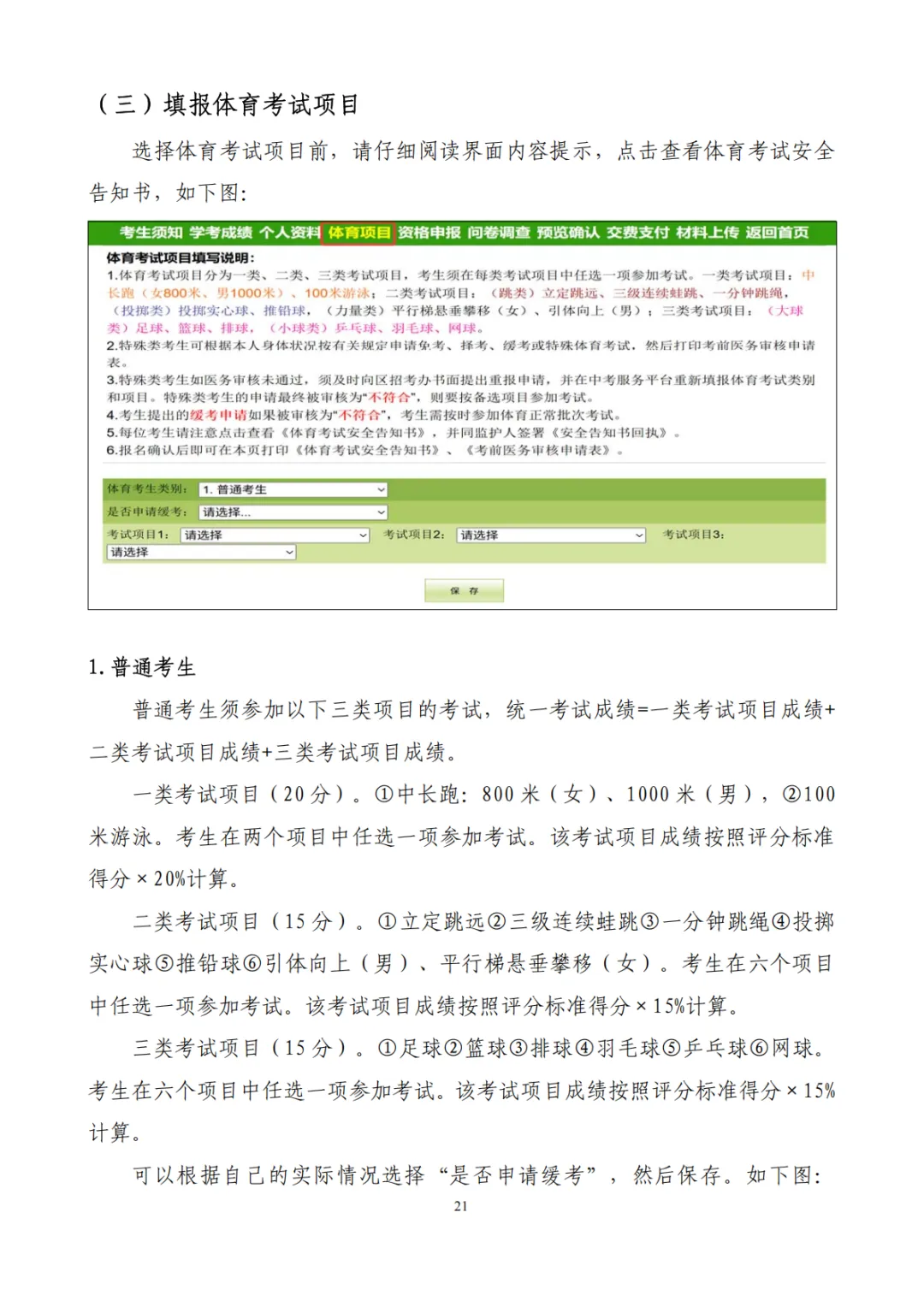 广州中考明天(3月10日)报名!报名实操流程来了! 第19张