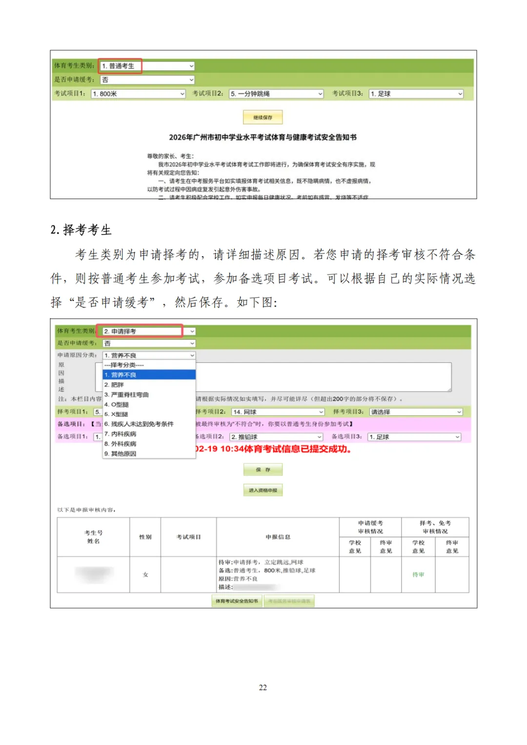 广州中考明天(3月10日)报名!报名实操流程来了! 第20张