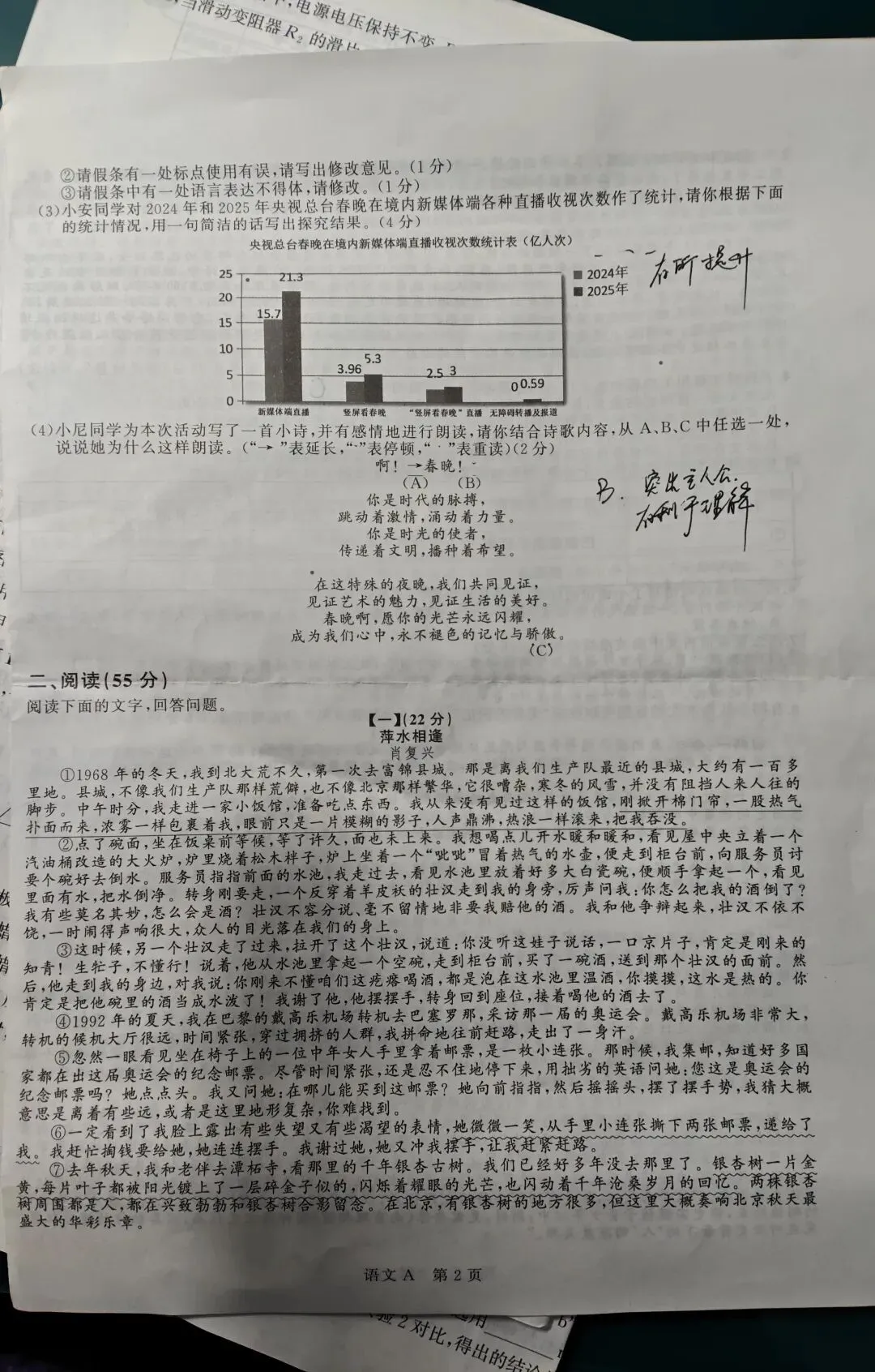 2026年安徽省中考学业水平检测(3月)各科试题及答案 第3张
