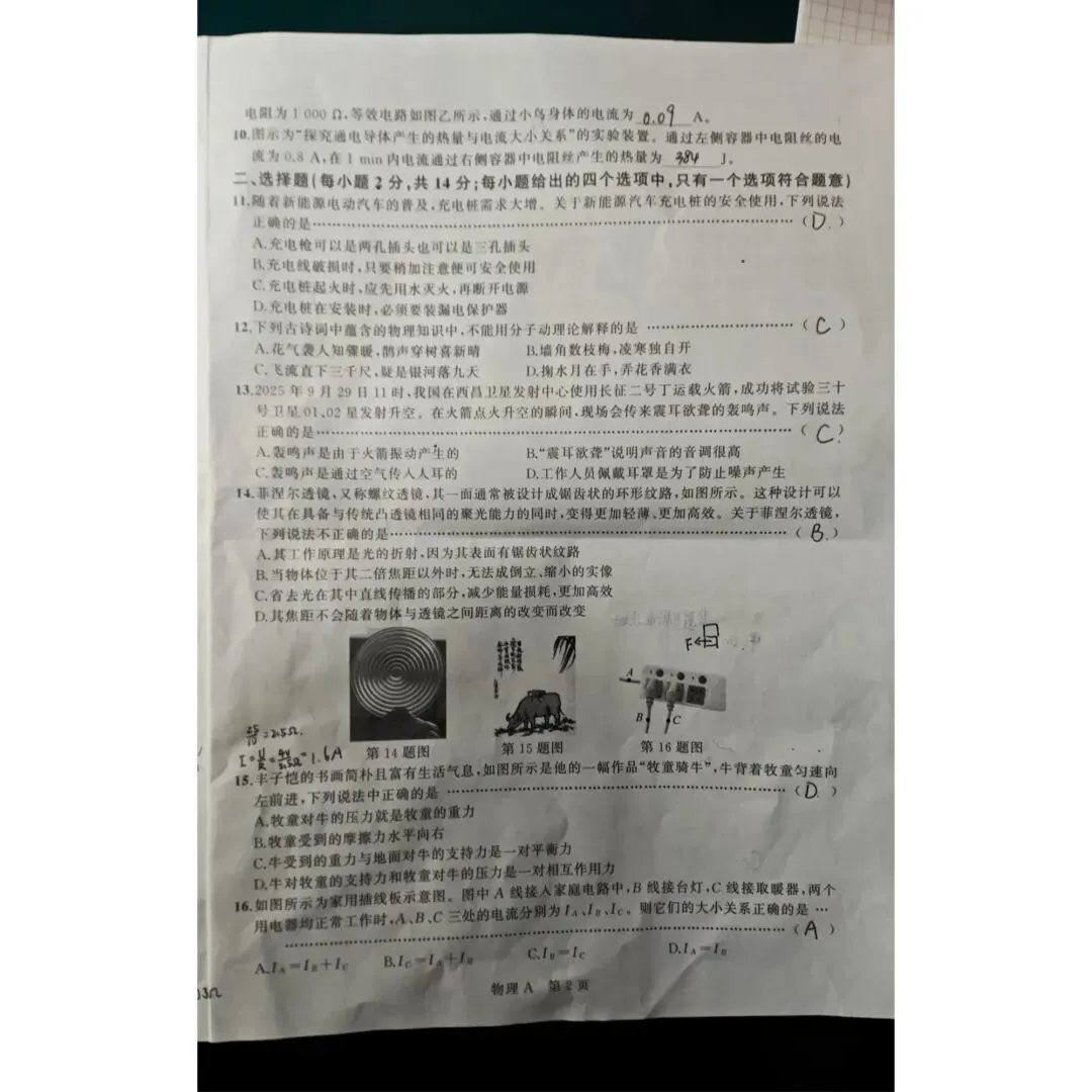 2026年安徽省中考学业水平检测(3月)各科试题及答案 第5张