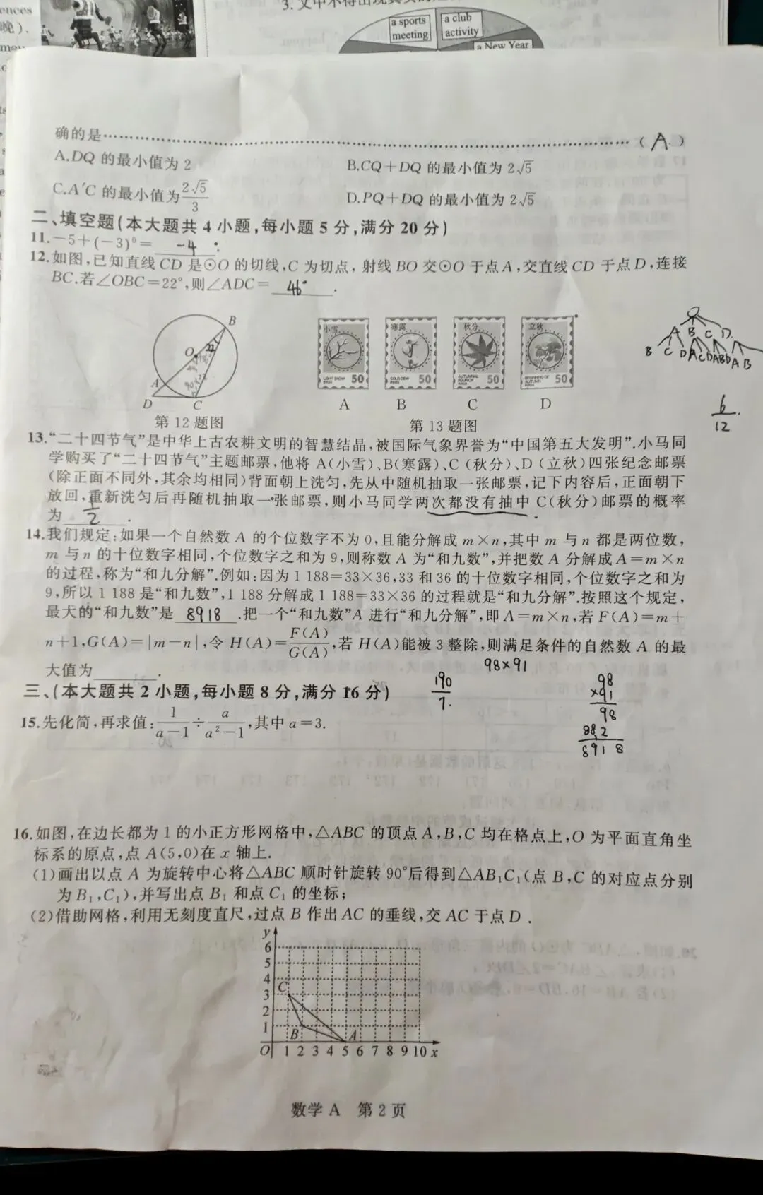 2026年安徽省中考学业水平检测(3月)各科试题及答案 第6张