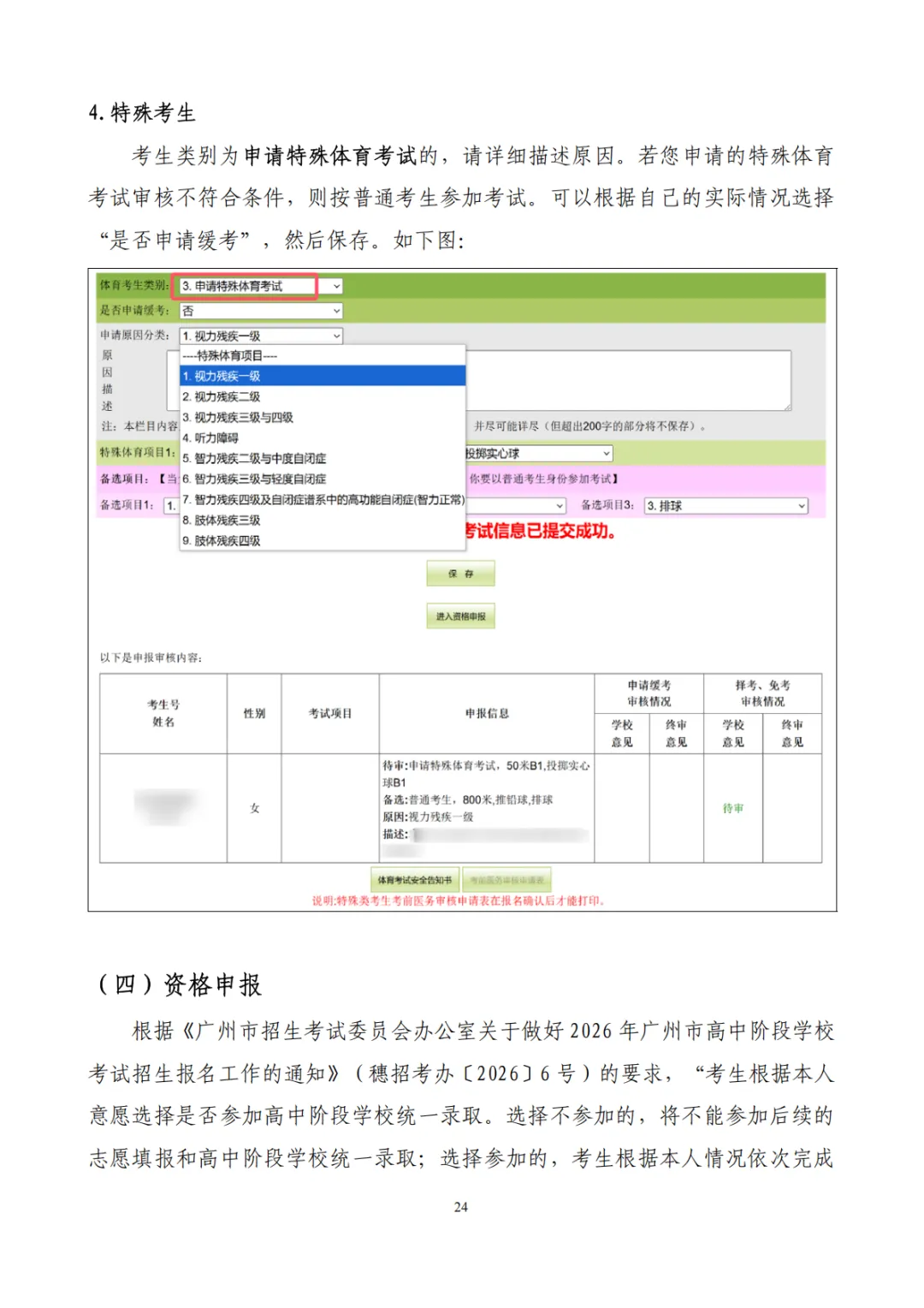 广州中考明天(3月10日)报名!报名实操流程来了! 第22张