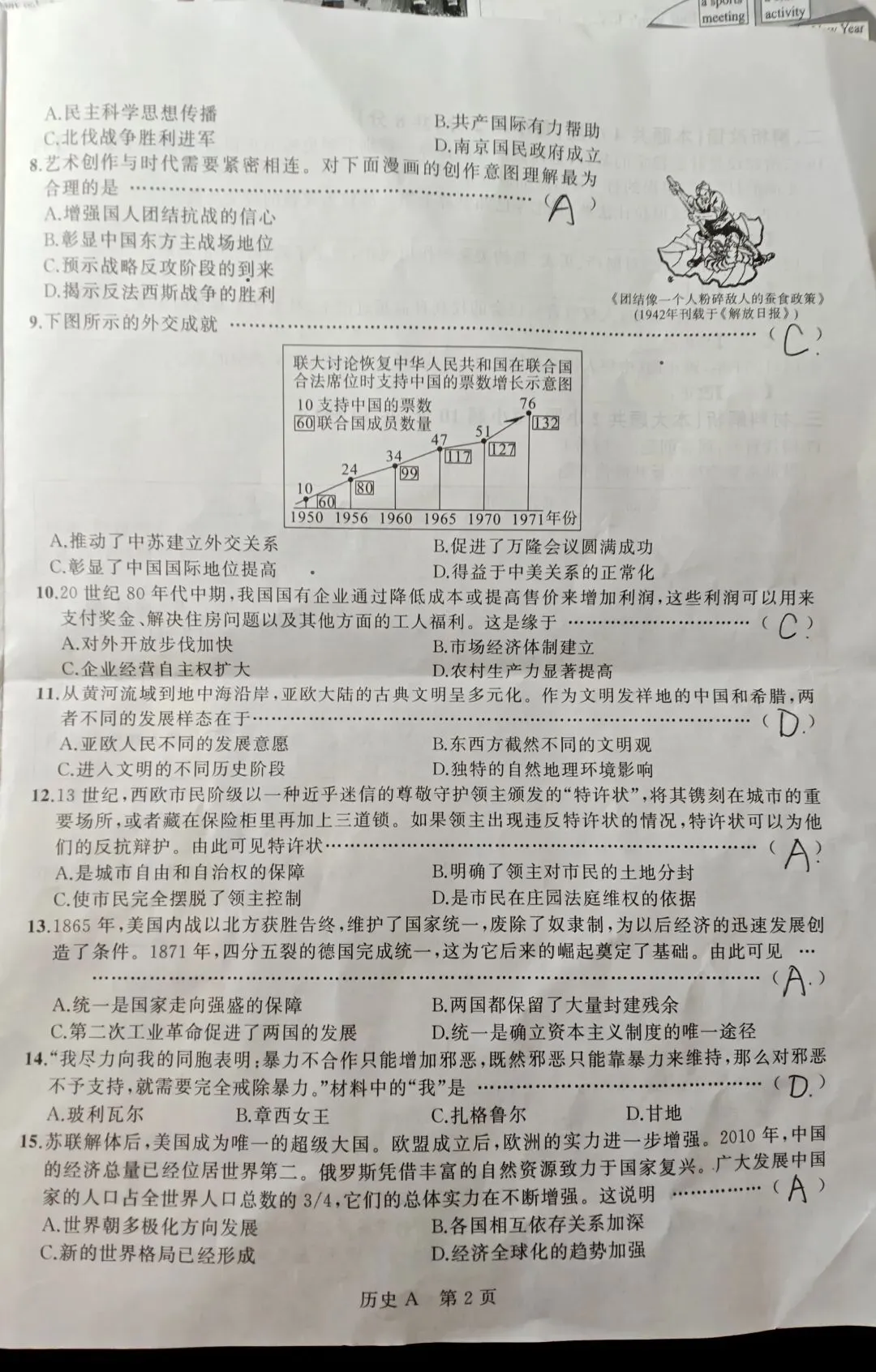 2026年安徽省中考学业水平检测(3月)各科试题及答案 第7张