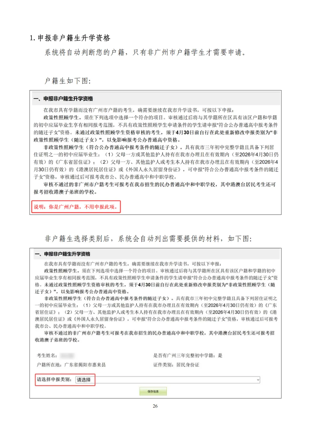 广州中考明天(3月10日)报名!报名实操流程来了! 第24张