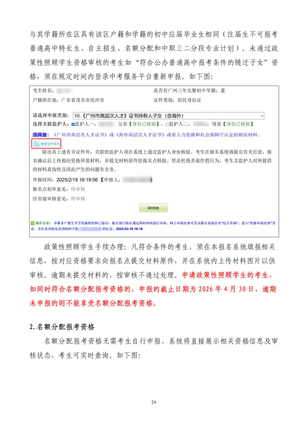 广州中考明天(3月10日)报名!报名实操流程来了! 第27张