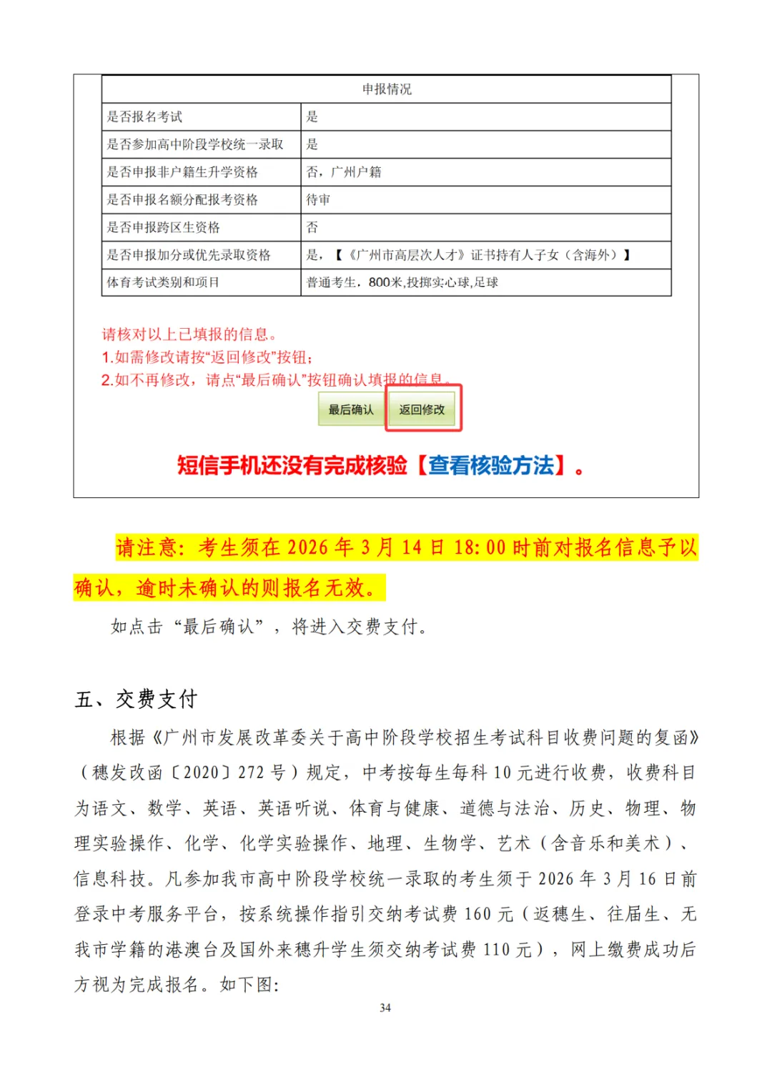 广州中考明天(3月10日)报名!报名实操流程来了! 第32张