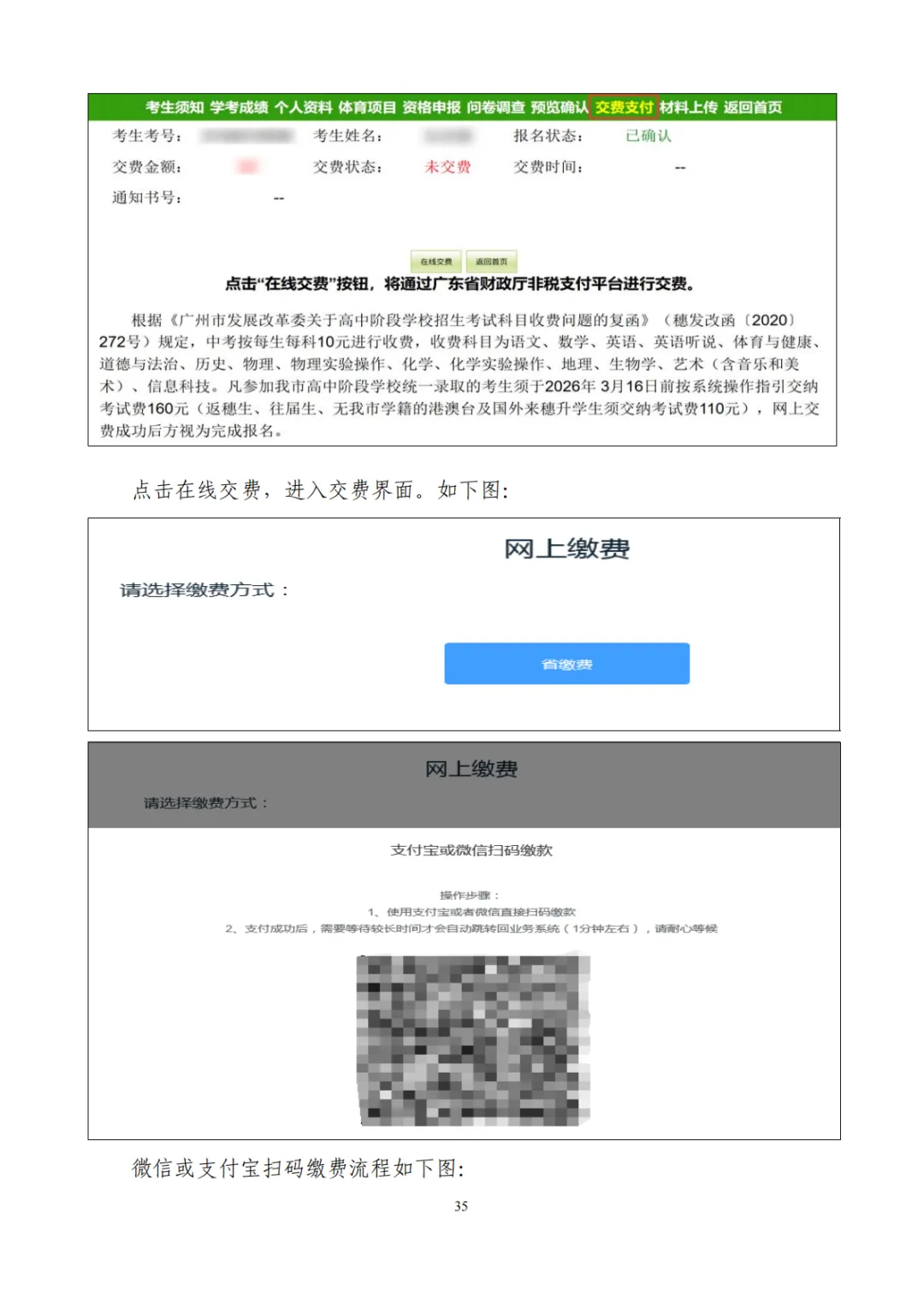 广州中考明天(3月10日)报名!报名实操流程来了! 第33张