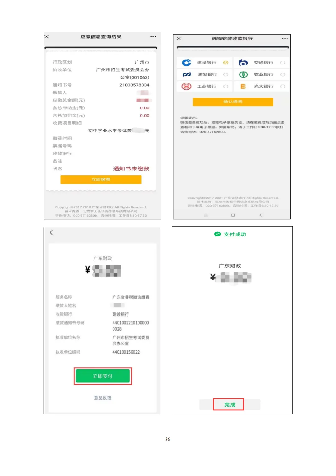广州中考明天(3月10日)报名!报名实操流程来了! 第34张