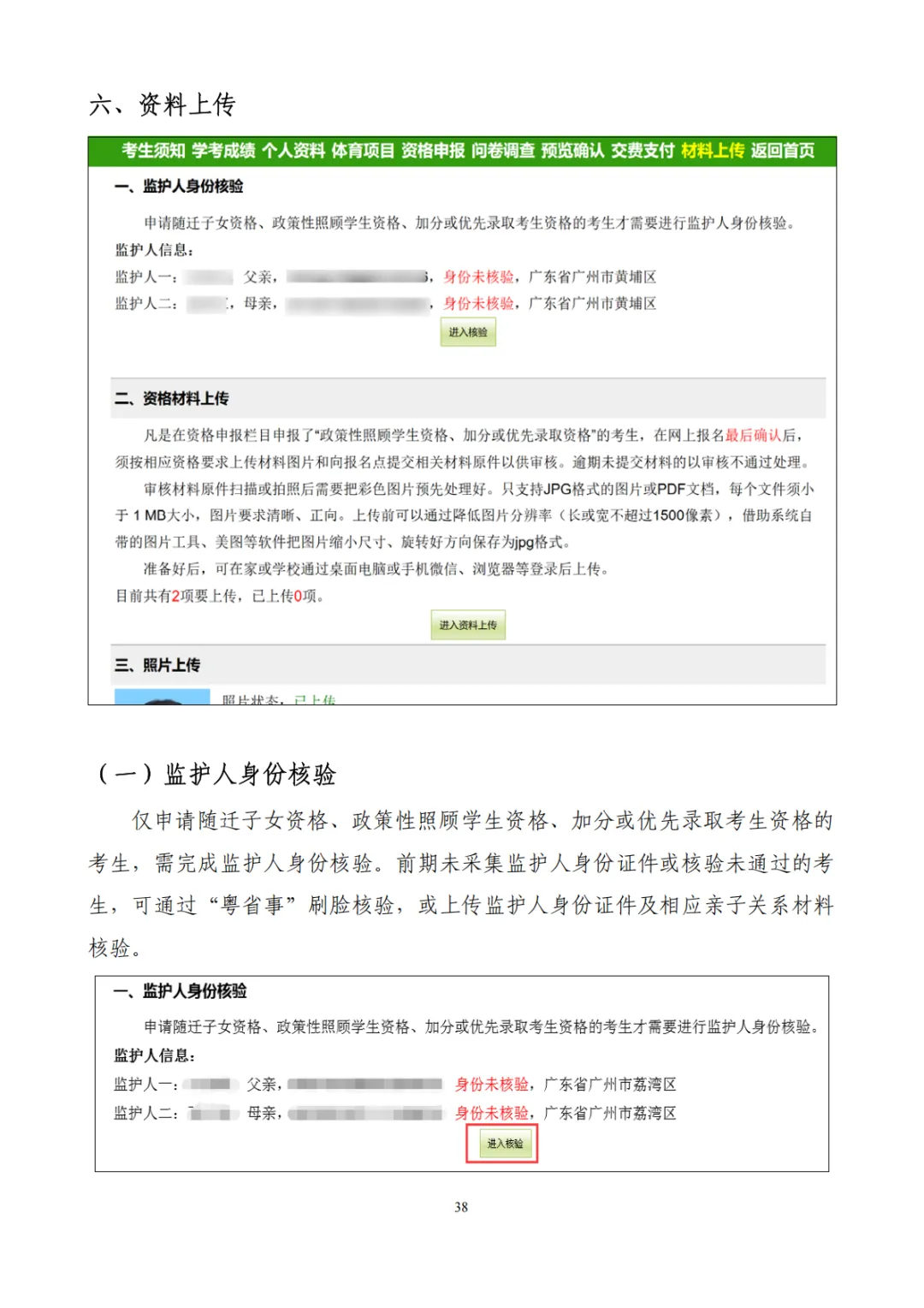 广州中考明天(3月10日)报名!报名实操流程来了! 第36张