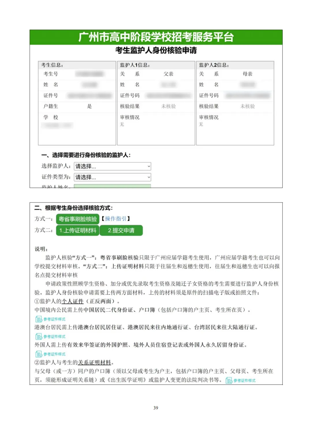 广州中考明天(3月10日)报名!报名实操流程来了! 第37张