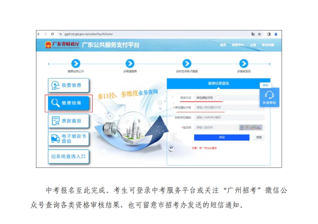 广州中考明天(3月10日)报名!报名实操流程来了! 第44张