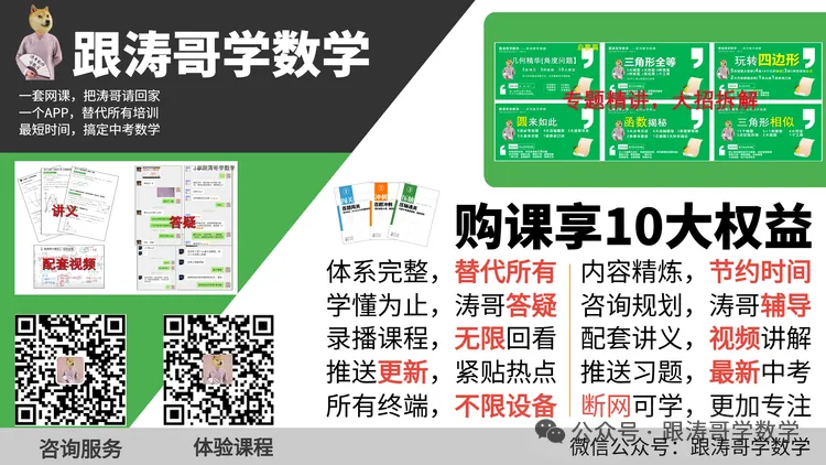 中考几何想拿满分?这8道题帮你搞定一切 第3张