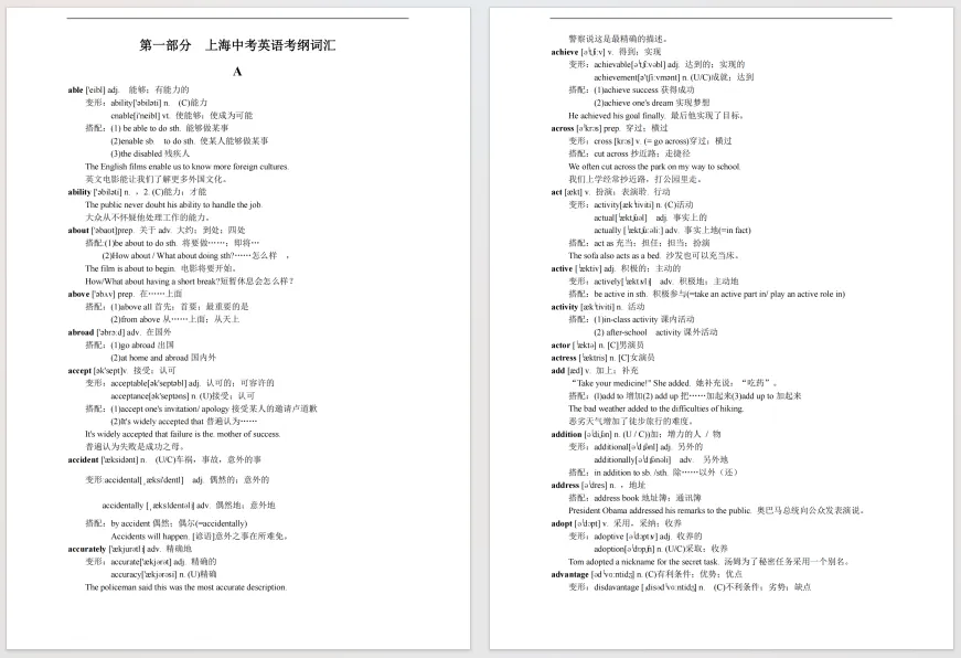 【词汇】上海中考英语考纲词汇+词组(134页)pdf电子版! 第2张