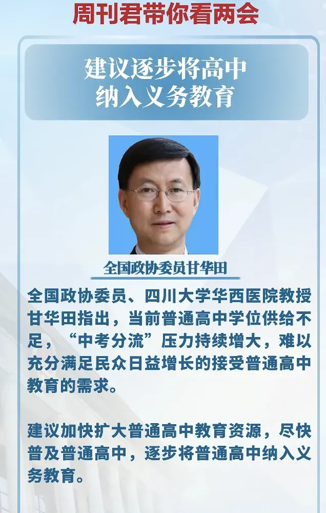 两会热议中考五五分流!不该让才15岁的孩子在中考后就被定格人生 第1张