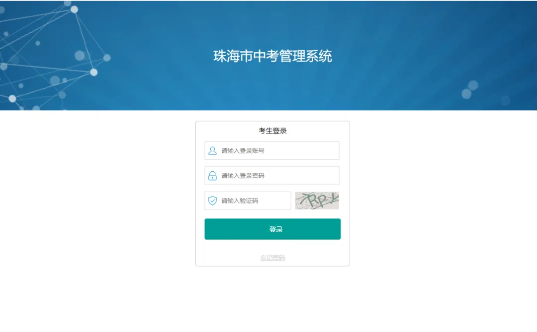 珠海中考报名第一天!问题答疑!账号密码是什么?报名要选高中吗? 第1张