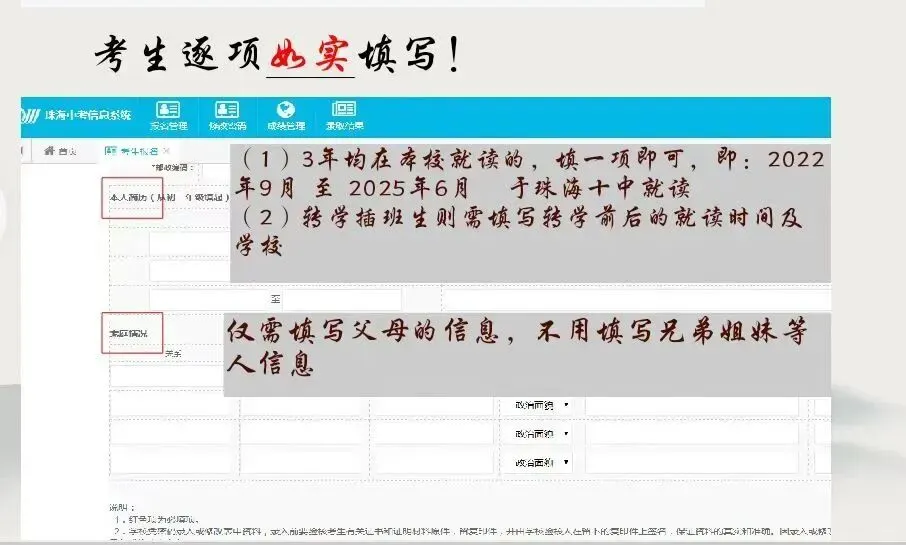 珠海中考报名第一天!问题答疑!账号密码是什么?报名要选高中吗? 第5张