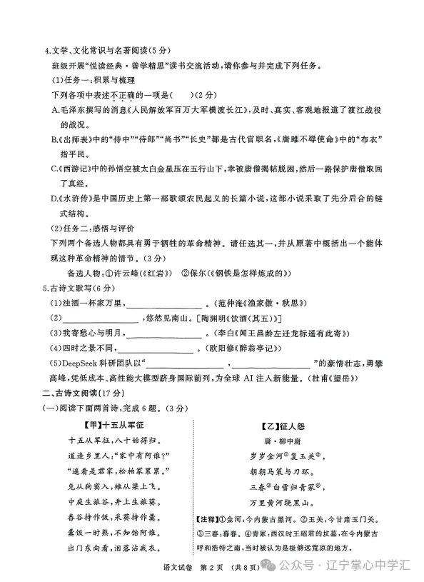 2025年大连中考一模+二模全科试卷(含答案),速速收藏→ 第3张
