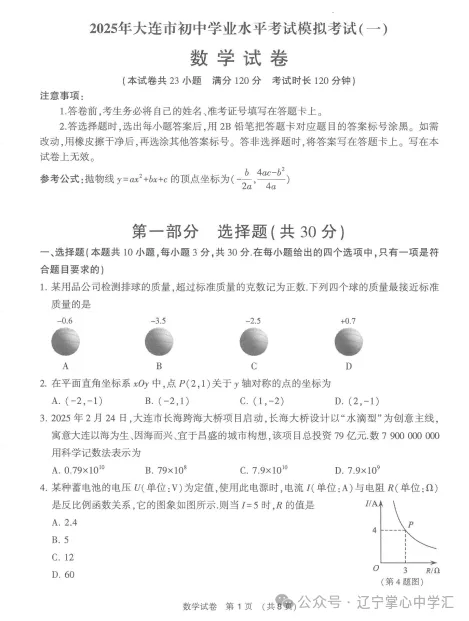 2025年大连中考一模+二模全科试卷(含答案),速速收藏→ 第14张