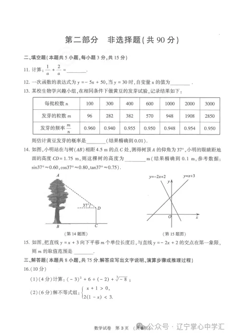 2025年大连中考一模+二模全科试卷(含答案),速速收藏→ 第16张