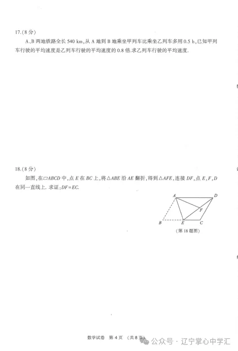 2025年大连中考一模+二模全科试卷(含答案),速速收藏→ 第17张