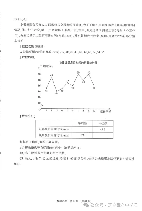 2025年大连中考一模+二模全科试卷(含答案),速速收藏→ 第18张