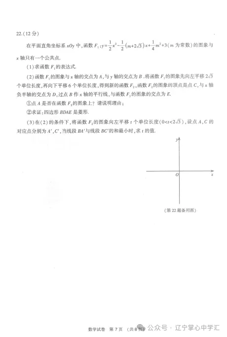 2025年大连中考一模+二模全科试卷(含答案),速速收藏→ 第20张