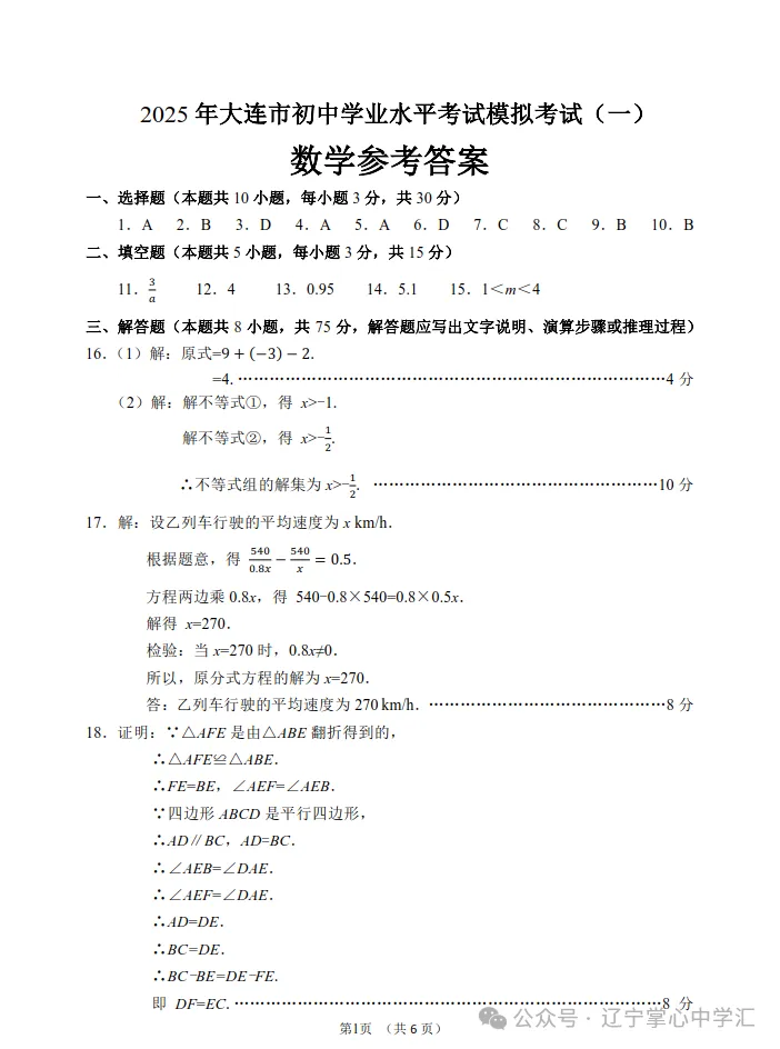 2025年大连中考一模+二模全科试卷(含答案),速速收藏→ 第22张