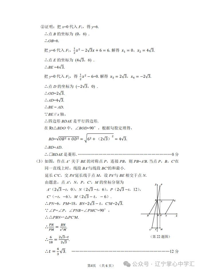 2025年大连中考一模+二模全科试卷(含答案),速速收藏→ 第25张