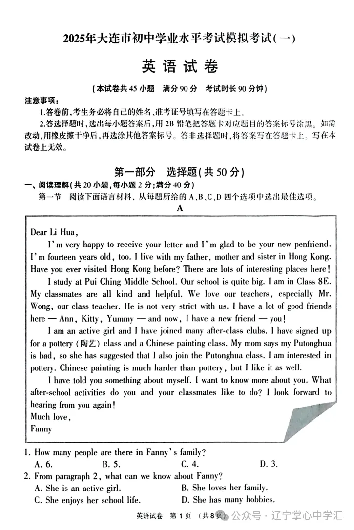 2025年大连中考一模+二模全科试卷(含答案),速速收藏→ 第28张