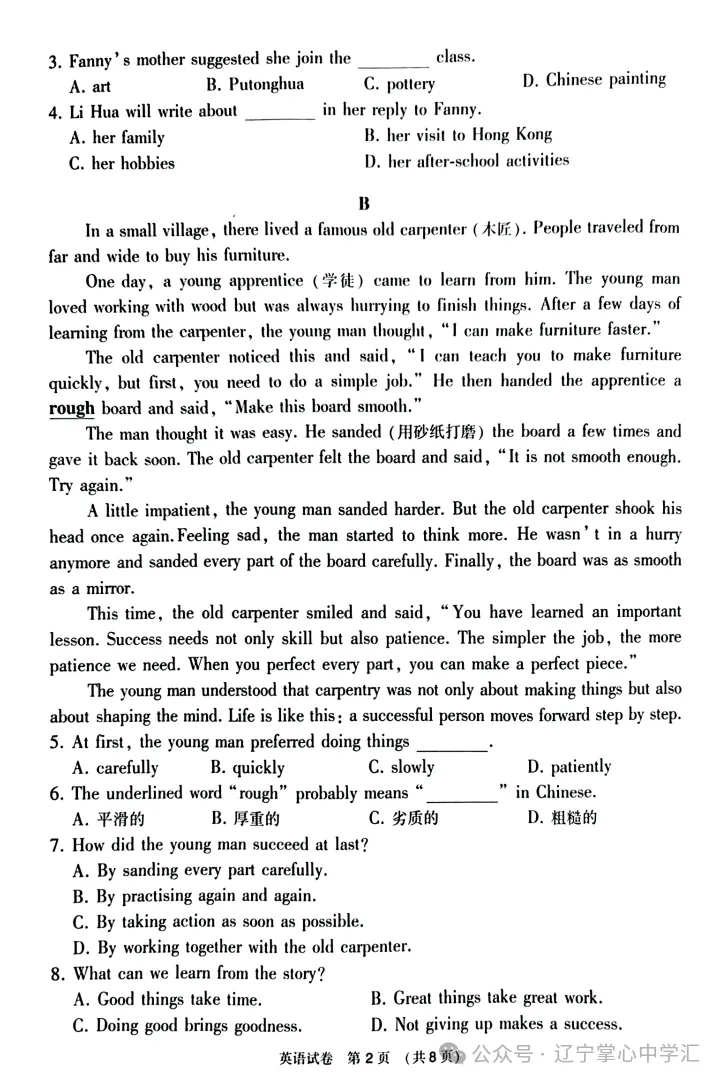 2025年大连中考一模+二模全科试卷(含答案),速速收藏→ 第29张