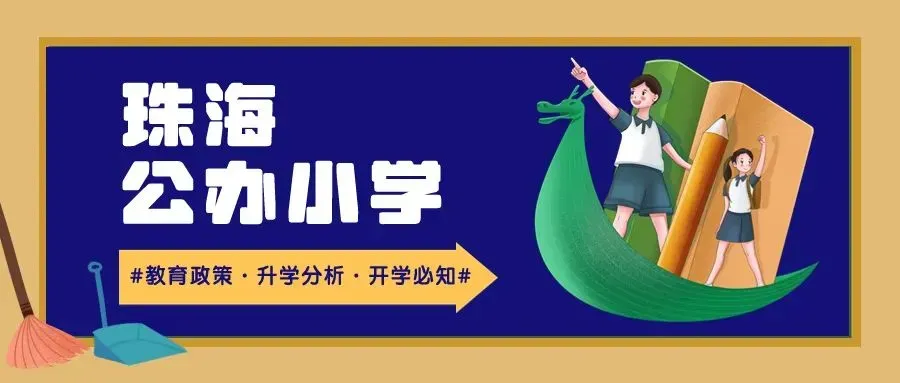 2026珠海中考开始报名!报名入口→ 第6张