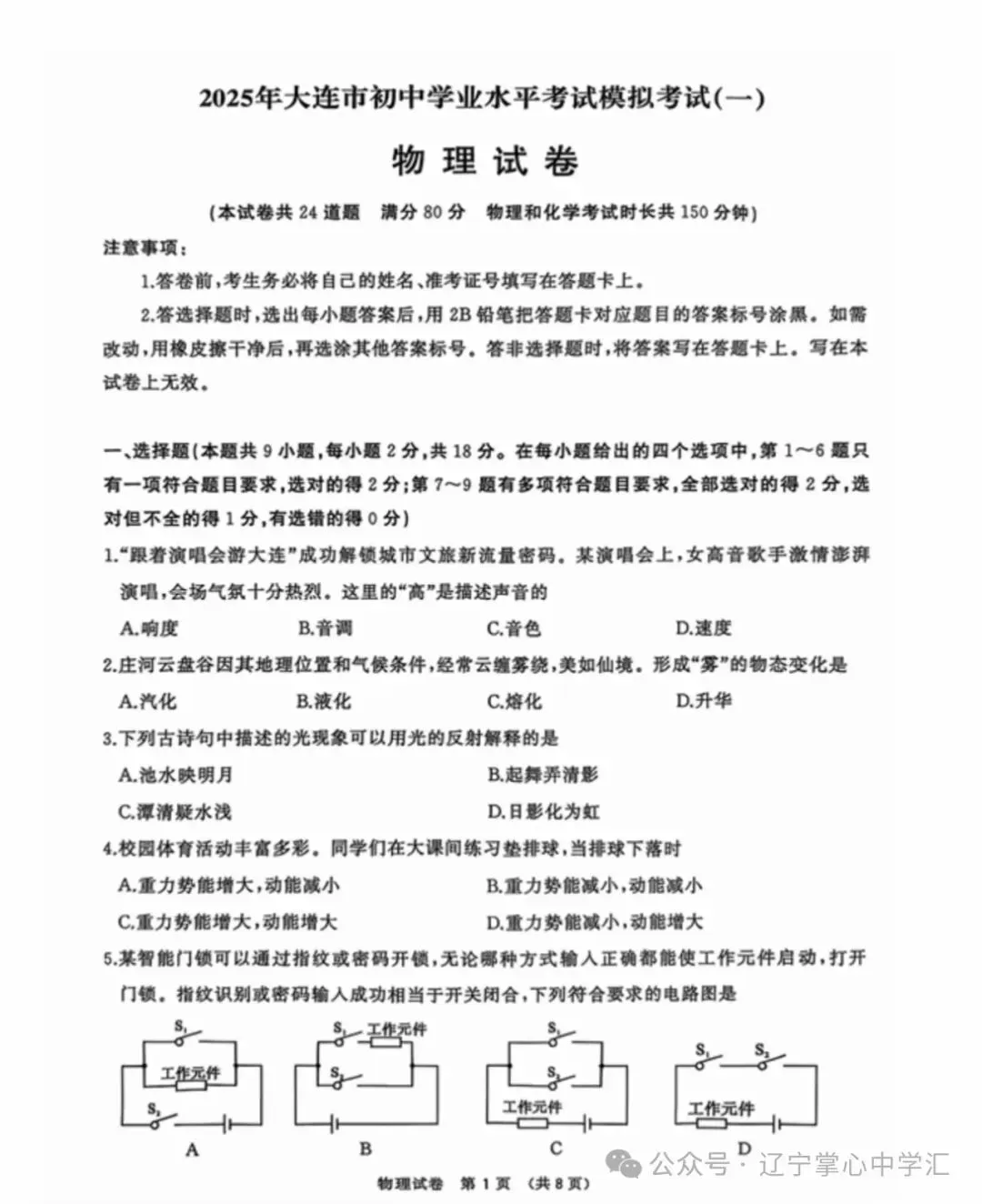 2025年大连中考一模+二模全科试卷(含答案),速速收藏→ 第37张