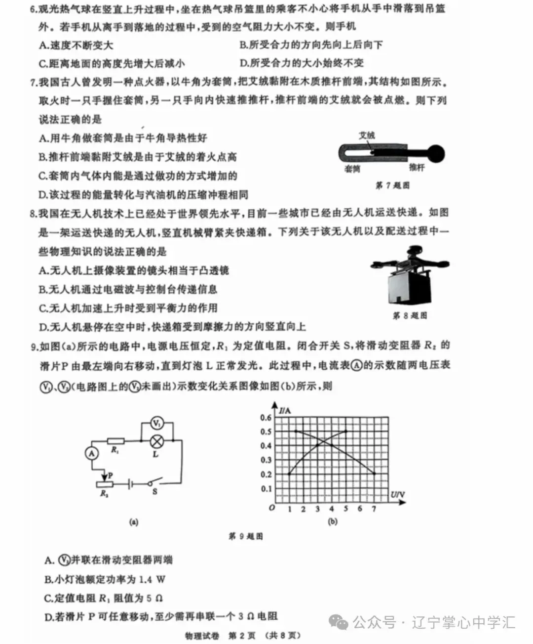 2025年大连中考一模+二模全科试卷(含答案),速速收藏→ 第38张