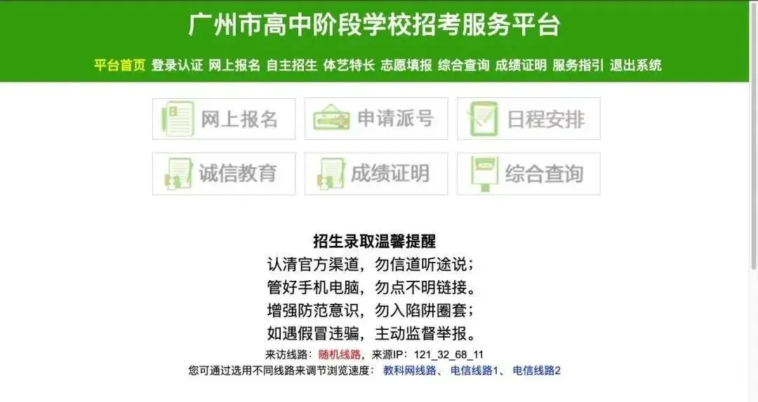 超详细︱26年广州中考报名详解,一文读懂! 第8张