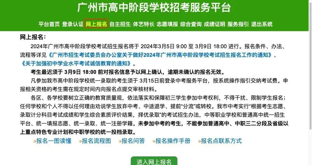 超详细︱26年广州中考报名详解,一文读懂! 第9张