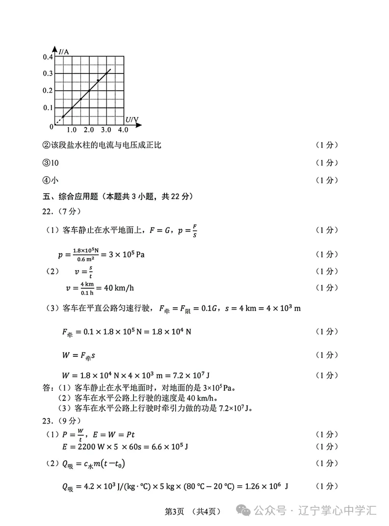 2025年大连中考一模+二模全科试卷(含答案),速速收藏→ 第47张