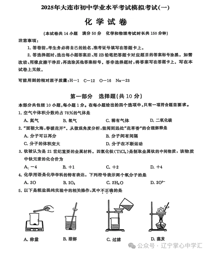 2025年大连中考一模+二模全科试卷(含答案),速速收藏→ 第49张