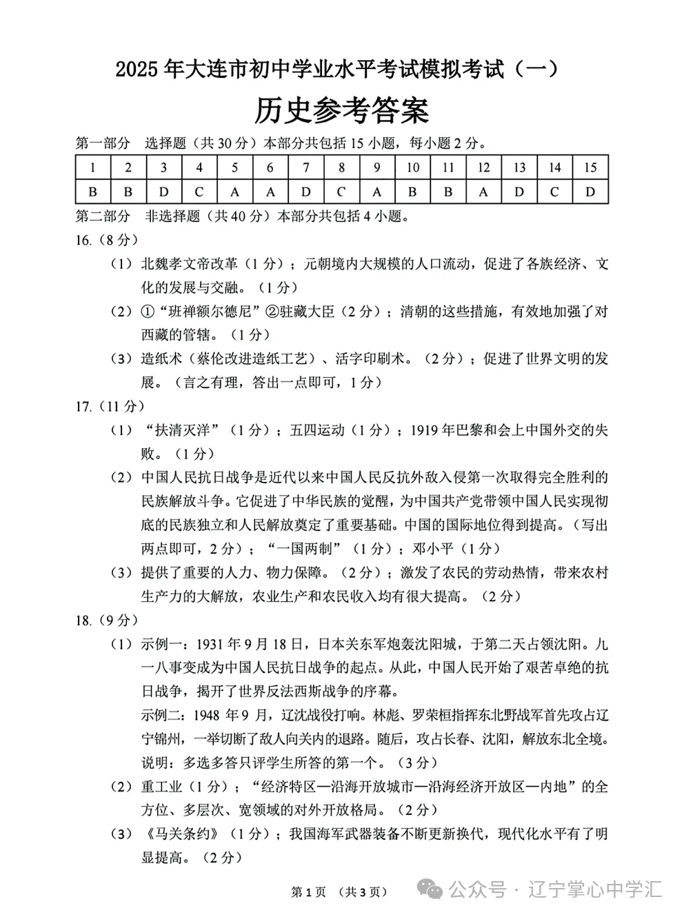 2025年大连中考一模+二模全科试卷(含答案),速速收藏→ 第65张