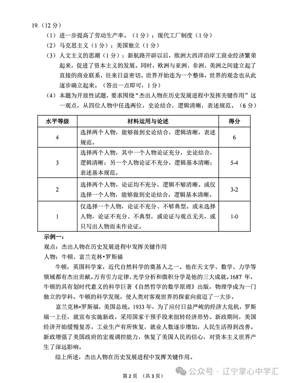 2025年大连中考一模+二模全科试卷(含答案),速速收藏→ 第66张