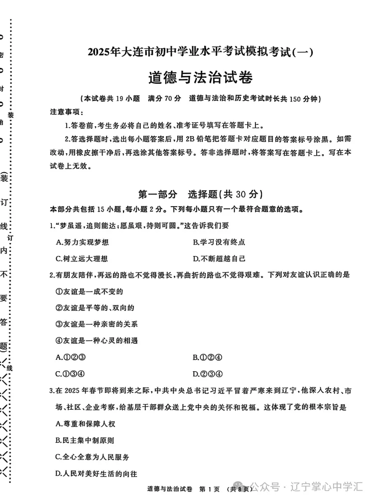 2025年大连中考一模+二模全科试卷(含答案),速速收藏→ 第68张