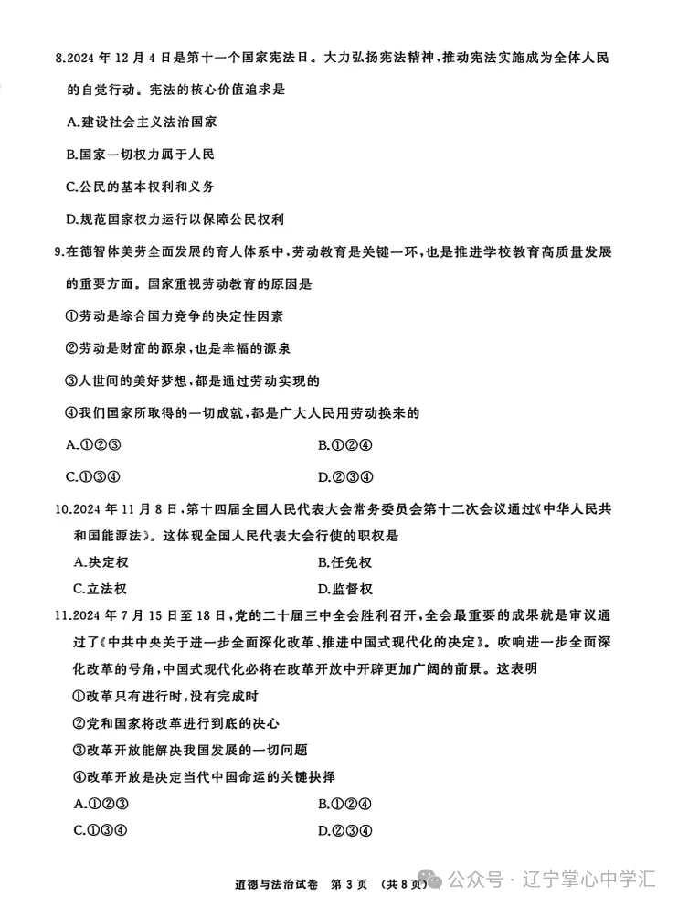 2025年大连中考一模+二模全科试卷(含答案),速速收藏→ 第70张