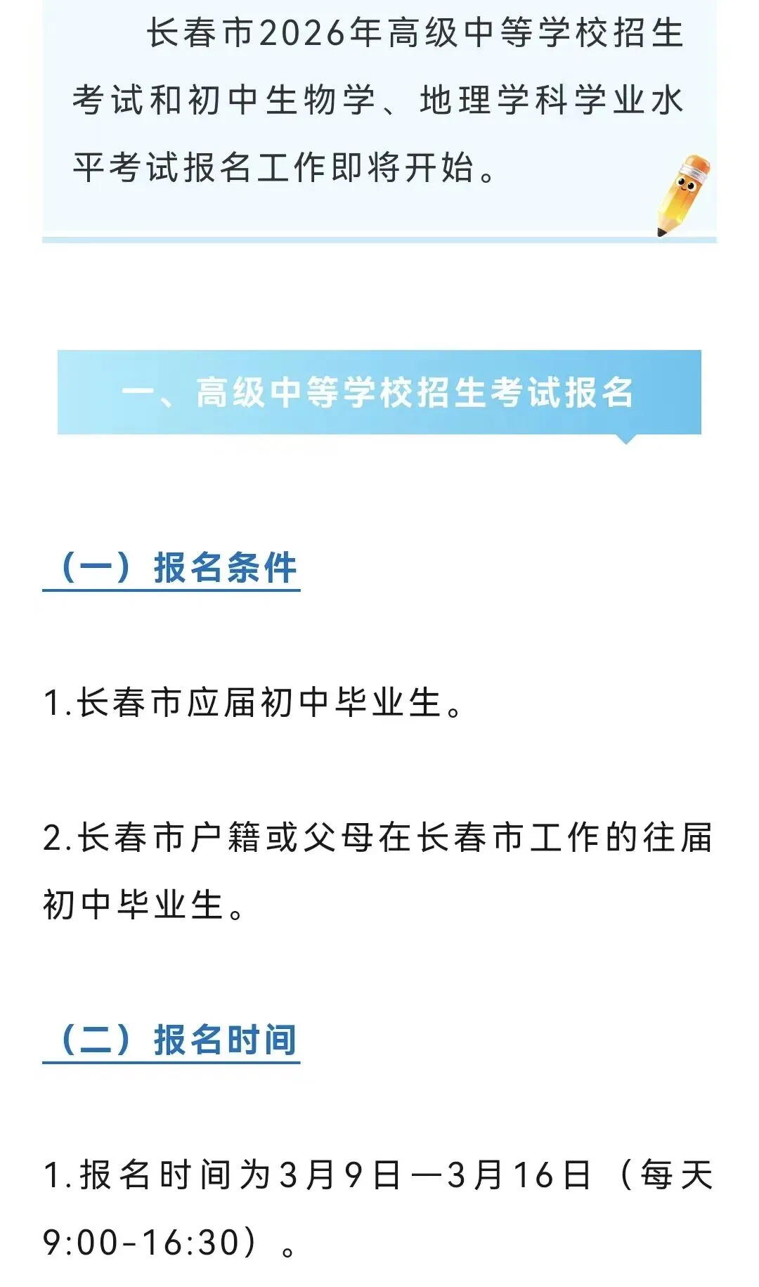 中考报名工作己开始 第2张
